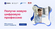 Проект «Цифровые профессии»