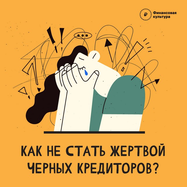 Нелегальные кредиторы