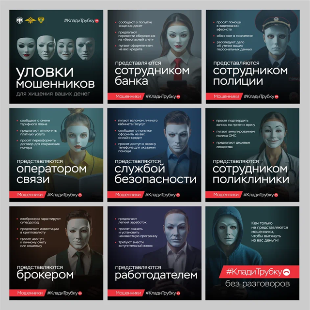 Осторожно!!! Мошенники!!!
